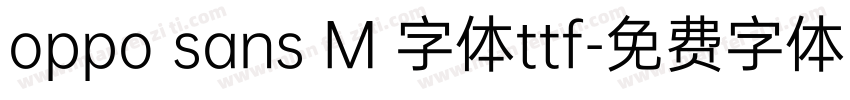 oppo sans M 字体ttf字体转换